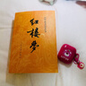 紅樓夢原著版完整無刪減注釋豐富定本（套裝上下全2冊）人文版 中國古典文學(xué)讀本叢書四大名著1-9年級小學(xué)初中高中必讀書單語文推薦閱讀古白話文人民文學(xué)出版社 小說 發(fā)書評贏免單 曬單實(shí)拍圖