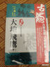 大地飛鷹 中  珍藏限量紀念版  古龍 風(fēng)云時(shí)代 港臺原版 曬單實(shí)拍圖