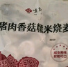 悅味紀 豬肉香菇糯米大燒麥1kg 20只 手工燒賣(mài) 半成品早餐方便速食 曬單實(shí)拍圖