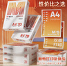 晨光（M&G）橙晨光 A4 70g 多功能雙面打印紙 高性?xún)r(jià)比復印紙 500張/包 10包/箱（整箱5000張） APN1B034 曬單實(shí)拍圖