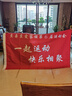 韻竺旗幟定制定做刀旗彩旗飄旗紅旗導(dǎo)游旗子辦公戶外廣告旗幟定制公司廠旗隊旗班旗校旗園旗手搖旗設(shè)計 雙噴無色差工藝 3號旗幟（192*128厘米） 曬單實拍圖