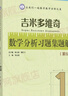 【正版包郵】吉米多維奇數學(xué)分析習題集題解  第五版 第四版 全套6冊 單套裝自選 大學(xué)本科高等數學(xué)考研自學(xué)教材 數學(xué)分析教材 教輔習題輔導講義 數學(xué)家費定暉周學(xué)圣解題山 【套裝6冊】吉米多維奇數學(xué)分析 曬單實(shí)拍圖