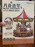 若來(lái)（Rolife）旋轉木馬八音盒音樂(lè )盒diy拼裝積木玩具兒童生日禮物 曬單實(shí)拍圖