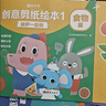 【時(shí)光學(xué)】創(chuàng)意剪紙繪本套裝全6冊(cè)兒童益智趣味手工DIY開發(fā)全腦思維幼兒園3-6歲寶寶繪本書 曬單實(shí)拍圖