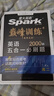2026新版星火英語(yǔ)巔峰訓練五合一必刷題高二（新高考專(zhuān)用）2026新版英語(yǔ)專(zhuān)項練習高考真題新高考英語(yǔ)閱讀理解語(yǔ)法填空完形填空七選五聽(tīng)力讀后續寫(xiě)作文必刷題真題 曬單實(shí)拍圖