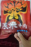 張飛 腱子牛肉原味200g 佐餐牛肉 鹵牛肉 四川特產(chǎn) 旅游休閑零食小吃  曬單實(shí)拍圖