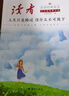 【官方正版】讀者高票經(jīng)典美文2025 讀者精華一日一讀 讀者每個(gè)人的傍晚都住著(zhù)故鄉的晚霞讀者人生只是路過(guò)沒(méi)什么不可放下合訂本 【高票經(jīng)典美文2冊】人生沒(méi)什么不可放下+故鄉的晚霞 曬單實(shí)拍圖
