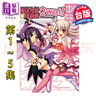 漫畫(huà) Fate/kaleid liner 魔法少女伊莉雅2wei 第1-5集 ひろやまひろし 臺版漫畫(huà)書(shū) 臺灣角川出版 曬單實(shí)拍圖