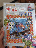 大中華尋寶系列31吉林尋寶記兒童中國地理科普知識百科漫畫(huà)書(shū)兒童科普人文地理漫畫(huà) 暑假作業(yè) 一升二暑假銜接 小升初暑假銜接 曬單實(shí)拍圖