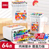 得力（deli）64色圓桿丙烯馬克筆兒童學(xué)生桶裝水彩筆生日禮物防水手繪咕卡熒光記號筆涂鴉HM353學(xué)生開(kāi)學(xué)禮物 曬單實(shí)拍圖