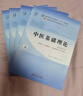 【官方店+可選】 中醫基礎理論教材 中藥學(xué)+中醫基礎理論+方劑學(xué)+中醫診斷學(xué) 中醫藥院校十四五規劃教材 中國中醫藥出版社 【4本套】中醫基礎理論+方劑學(xué)+中藥學(xué)+中醫診斷學(xué) 曬單實(shí)拍圖