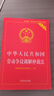 【正版速發(fā)】勞動(dòng)法2025zui新版官方正版 全套三冊 中華人民共和國勞動(dòng)法+勞動(dòng)合同法+勞動(dòng)爭議調解仲裁法 2025適用 職場(chǎng)法律常識讀物書(shū)籍一本通 勞動(dòng)法+勞動(dòng)合同法+仲裁法 曬單實(shí)拍圖