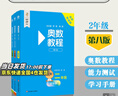 【新華書(shū)店】奧數教程小學(xué)第八版全套一二三四五六年級教程能力測試學(xué)習手冊競賽教程培優(yōu)輔導書(shū)數學(xué)思維培養訓練題華東師范出版 奧數教程+能力測試+學(xué)習手冊 三年級 曬單實(shí)拍圖