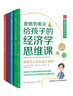 【當當 旗艦正版】會(huì )講故事的經(jīng)濟學(xué) 全六冊 羊東 寫(xiě)給4到10歲孩子們的百科全書(shū)式商業(yè)啟蒙繪本 麥格勞希爾給孩子的經(jīng)濟學(xué)思維課 曬單實(shí)拍圖