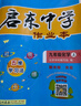2025版/2026版啟東中學(xué)作業(yè)本九年級(jí)上冊(cè)數(shù)學(xué)物理化學(xué)語(yǔ)文英語(yǔ)人教版北師版 江蘇專版啟東9上初三九年級(jí)上冊(cè)課時(shí)作業(yè)本同步訓(xùn)練 【25秋】九年級(jí)上冊(cè) 化學(xué) 人教版 曬單實(shí)拍圖