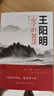 【全3冊】傳習錄+知行合一王陽(yáng)明心學(xué)+王陽(yáng)明心學(xué)的智慧 國學(xué)經(jīng)典人生哲理修身處世哲學(xué)書(shū)籍 曬單實(shí)拍圖