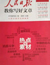 【正版當天發(fā)】2026人民日報教你寫(xiě)好文章中考初中版+高中高考版熱點(diǎn)與素材+金句與使用 【高考版】熱點(diǎn)與素材 曬單實(shí)拍圖