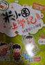 米小圈上學(xué)記四年級 童書(shū) 兒童文學(xué) 小學(xué)生課外閱讀書(shū)籍（套裝共4冊） 課外閱讀 閱讀 課外書(shū) 一升二銜接 小升初銜接 曬單實(shí)拍圖