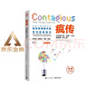 【樊登推薦】瘋傳：讓你的產(chǎn)品、思想、行為像病毒一樣入侵（經(jīng)典平裝版） 曬單實(shí)拍圖