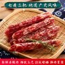 立豐（lifefun） 中華老字號 上海特產(chǎn)優(yōu)級臘腸（7分瘦）廣式香腸熟食臘味500g 曬單實(shí)拍圖