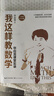 共2本 我這樣教數學(xué)+我就是數學(xué)華應龍的書(shū)課堂實(shí)錄教育隨筆教師教育書(shū)籍正版教師閱讀*書(shū)簡(jiǎn)單教數學(xué) 我這樣教數學(xué) 曬單實(shí)拍圖