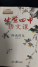 北京四中語(yǔ)文課：細說(shuō)詩(shī)文（重本升學(xué)率達97%的北京四中語(yǔ)文課堂講稿，摸清高考閱讀解題思路?。? 曬單實(shí)拍圖