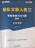 2026公共+科目任選套裝】華圖2026新大綱版軍隊文職考試部隊文職人員考試用書(shū)教材真題試卷公共科目法學(xué)漢語(yǔ)言文學(xué)數學(xué)132+物理化學(xué)會(huì )計學(xué)護理管理學(xué)體育學(xué)英語(yǔ)新聞臨床藝術(shù)設計專(zhuān)業(yè)技術(shù)崗科目 護理學(xué)套 曬單實(shí)拍圖