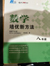 自選】數學(xué)培優(yōu)新方法七八九年級初中數學(xué)物理化學(xué)培優(yōu)新方法探究應用新思維2025版 黃東坡 訓練真題 新華正版 奧數競賽練習冊 培優(yōu)新方法八年級數學(xué)【2025】 曬單實(shí)拍圖