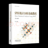 【正版包郵】SPSS統計分析基礎教程（第4版）張文彤+SPSS統計分析高級教程（第3版）董偉 高等教育出版社 SPSS基礎統計分析教材 2本套】SPSS統計分析基礎教程+高級教程 曬單實(shí)拍圖