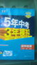 文軒[2026學(xué)年】2025秋季新版五年中考三年模擬八年級上冊數學(xué)5年中考3年模擬8年級上下可選同步五三53八年級上下冊 曲一線(xiàn) 八年級上冊【地理】人教版（25秋新版） 曬單實(shí)拍圖