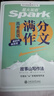 星火英語(yǔ)高中高考滿(mǎn)分作文必背模板讀后續寫(xiě)概要寫(xiě)作真題演練素材大全寫(xiě)作技巧高中英語(yǔ)語(yǔ)文作文專(zhuān)項訓練高一二三高考英語(yǔ)寫(xiě)作專(zhuān)項 高考英語(yǔ)滿(mǎn)分作文+讀后續寫(xiě) 曬單實(shí)拍圖