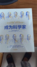 成為科學(xué)家 屠呦呦、鐘南山等10位科學(xué)家的成長(cháng)故事 騰訊青年發(fā)展委員會(huì )出品 中信出版社 曬單實(shí)拍圖