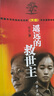 遙遠的救世主 正版 豆豆三部曲之一 電視劇天道 長(cháng)篇原著(zhù)小說(shuō) 小說(shuō) 曬單實(shí)拍圖