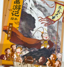 狐貍家 西游記繪本 平裝1-15（套裝15冊） （贈音頻） 小學(xué)生推薦書(shū)單暑假作業(yè) 一升二暑假銜接 小升初暑假銜接 曬單實(shí)拍圖