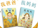 我爸爸+我媽媽(套裝全2冊）學(xué)會(huì )表達愛(ài) 培養親子關(guān)系 清華附小推薦  安東尼布朗國際安徒生獎 孩子眼中的爸爸媽媽3-6歲（啟發(fā)出品）六一兒童節禮物女孩男孩暑假作業(yè) 一升二暑假銜接 小升初暑假銜接 曬單實(shí)拍圖