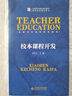 核心素養導向的音樂(lè )教學(xué)實(shí)踐探索(全國高等院校音樂(lè )教 曬單實(shí)拍圖