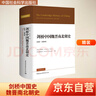 劍橋中華人民共和國史（1949年-1982年）套裝上卷（1949—1965）下卷（1966—1982） 曬單實(shí)拍圖