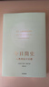 今日簡(jiǎn)史 人類(lèi)命運大議題 尤瓦爾赫拉利 人類(lèi)簡(jiǎn)史未來(lái)簡(jiǎn)史歷史社會(huì )科學(xué) 曬單實(shí)拍圖