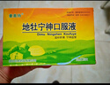 [童奧特] 地牡寧神口服液10ml*10支/盒[5盒裝] 曬單實(shí)拍圖