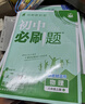 2026初中必刷題 數學(xué)八年級上冊 冀教版 初二教材同步練習題教輔書(shū) 理想樹(shù)圖書(shū) 曬單實(shí)拍圖