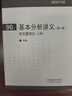 基本分析講義（第一卷） 單變量理論（上冊） 李逸 高等教育出版社 曬單實(shí)拍圖