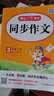 小學(xué)生同步作文三年級上冊人教版 2025秋小學(xué)語(yǔ)文同步教材思維導圖閱讀理解寫(xiě)作技巧思路素材積累范文書(shū) 曬單實(shí)拍圖