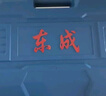 東成20V無(wú)刷手電鉆DCJZ2060AM充電式電動(dòng)螺絲刀雙速正反轉(zhuǎn)鋰電鉆 曬單實(shí)拍圖
