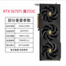 影馳 GeForce RTX 5070 Ti 魔刃 OC 16G GDDR7 DLSS 4 電競游戲設計剪輯AI電腦顯卡 曬單實(shí)拍圖