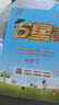 2025秋新版 五星學(xué)霸二年級(jí)上冊(cè)數(shù)學(xué)人教版部編版RJ 經(jīng)綸5星學(xué)霸2上課本同步作業(yè)本天天練習(xí)冊(cè) 曬單實(shí)拍圖
