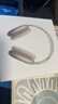 Apple/蘋(píng)果 AirPods Max (USB-C) 星光色 無(wú)線(xiàn)藍牙耳機 主動(dòng)降噪耳機 頭戴式耳機 曬單實(shí)拍圖