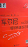 【包郵】【可選】大符頭鋼琴系列樂(lè )譜 韋丹文 大音符 大字版 護眼樂(lè )譜 上海教育出版社 車(chē)爾尼 鋼琴快速練習曲 作品299 曬單實(shí)拍圖