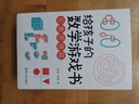 給孩子的數學游戲書（套裝全3冊） 曬單實拍圖