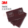 3M 百潔布 7447C 拉絲布工業(yè)木工除銹布清潔打磨拋光去銹毛刺清潔布   145*225/6