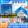 2025新版成考專(zhuān)升本教材歷年真題全真模擬試卷全套復習資料 成人高考專(zhuān)升本自考本科 政治英語(yǔ)高數一二大學(xué)語(yǔ)文醫學(xué)綜合民法教育理論藝術(shù)概論2024年真題配套視頻題庫天一 文史類(lèi)：語(yǔ)文+英語(yǔ)+政治【教材+ 曬單實(shí)拍圖